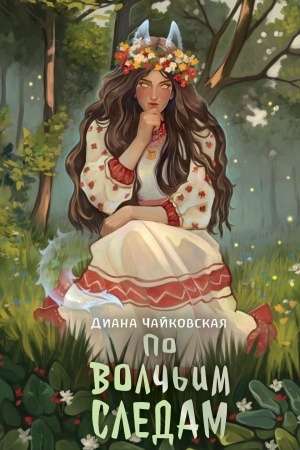 Buchcover: Po volč′im sledam