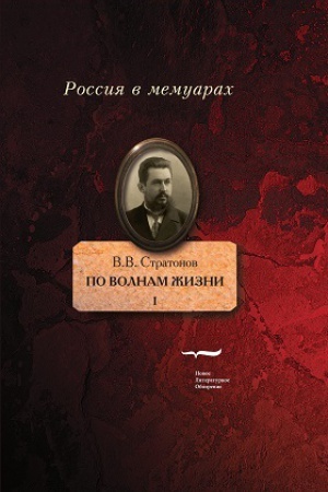 Cover: Po volnam zhizni. Tom 1 -2