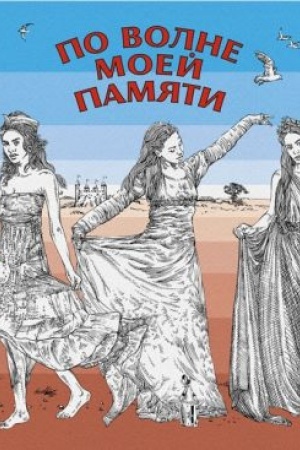 Cover: Po volne moej pamyati. Poeticheskij sbornik