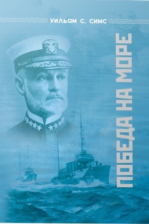 Cover: Pobeda na more