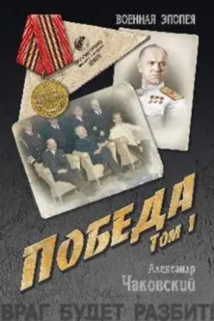 Cover: Pobeda.T.1