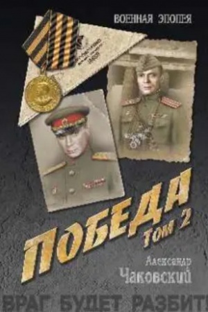 Cover: Pobeda.T.2