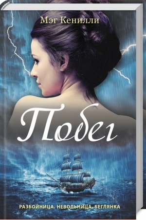 Cover: Pobeg