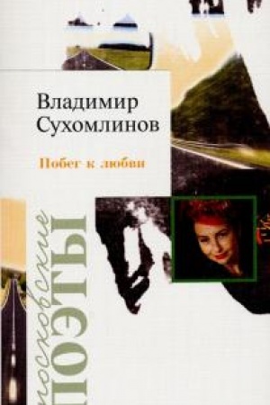 Cover: Pobeg k lyubvi.