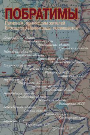 Обложка: Побратимы