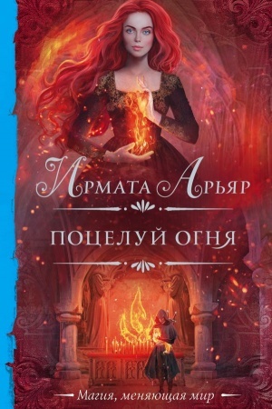 Buchcover: Poceluj ognja
