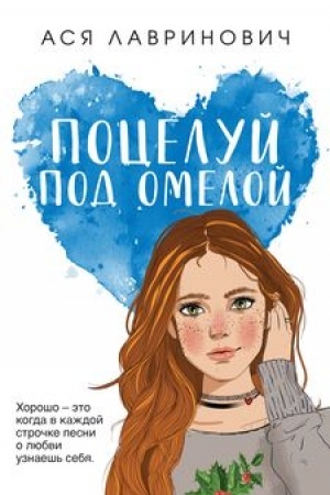 Cover: Poceluj pod omeloj
