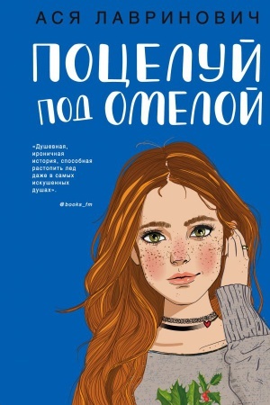 Обложка: Поцелуй под омелой