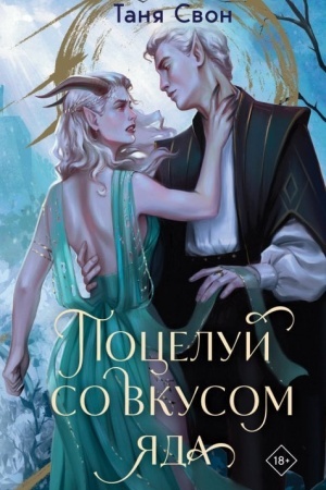 Buchcover: Poceluj so vkusom jada