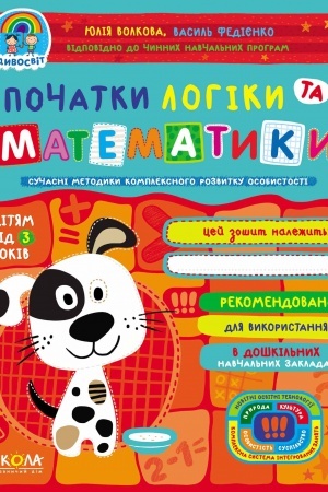 Cover: Pochatky lohiky ta matematyky