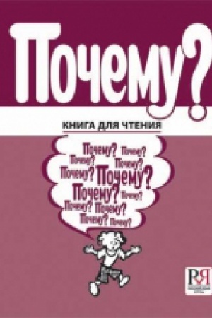 Cover: Pochemu?