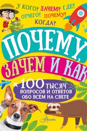 Cover: Pochemu, zachem i kak