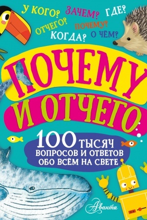 Cover: Pochemu i otchego