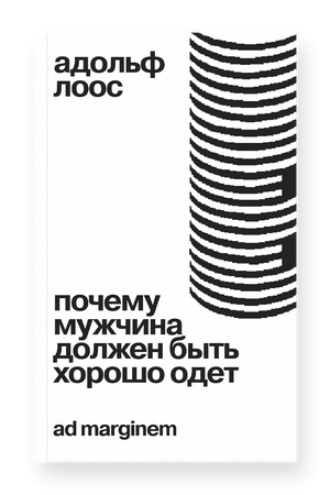 Buchcover: Počemu mužčina dolžen byt′ chorošo odet. Nekotorye razoblačenija modnych oblačenij