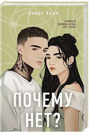 Buchcover: Počemu net?