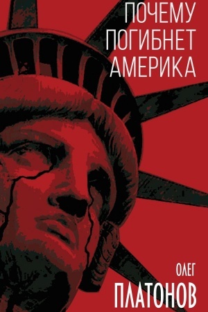 Buchcover: Počemu pogibnet Amerika