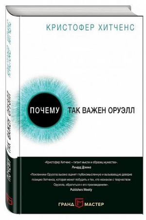 Cover: Pochemu tak vazhen Oruell