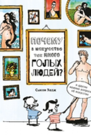 Buchcover: Počemu v iskusstve tak mnogo golych ljudej?
