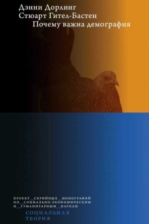 Обложка: Почему важна демография