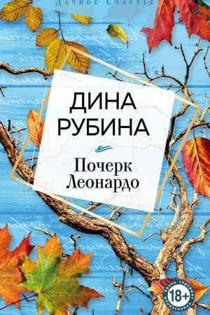 Buchcover: Počerk Leonardo