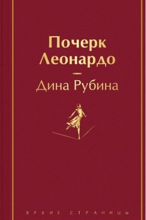 Buchcover: Počerk Leonardo