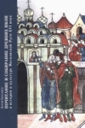 Buchcover: Počitanie i sobiranie drevnich ikon v istorii i kul′ture Moskovskoj Rusi XVI veka