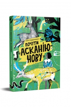 Cover: Pochuty Askaniyu-Novu