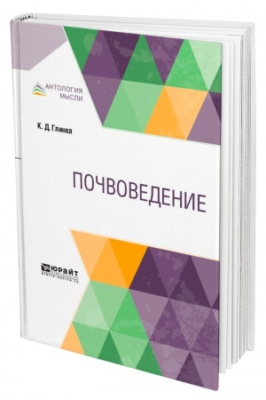 Cover: POCHVOVEDENIE