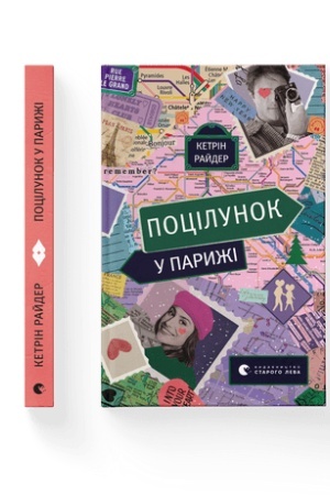 Cover: Potsilunok u Paryzhi