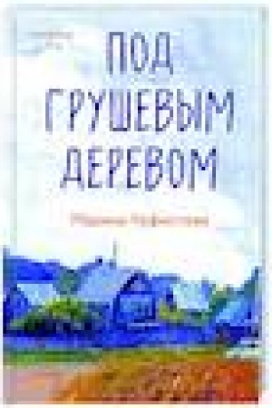 Buchcover: Pod gruševym derevom