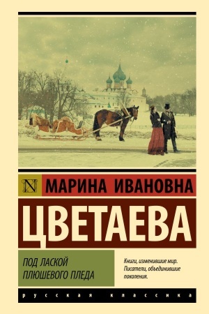 Cover: Pod laskoj plyushevogo pleda