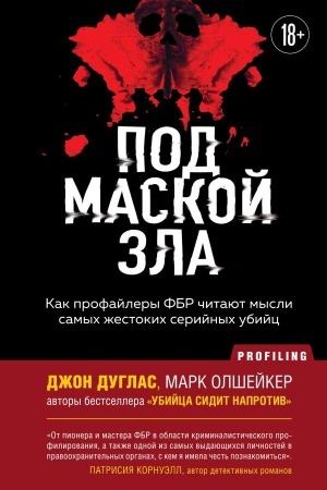 Buchcover: Pod maskoj zla. Kak profajlery FBR čitajut mysli samych žestokich serijnych ubijc