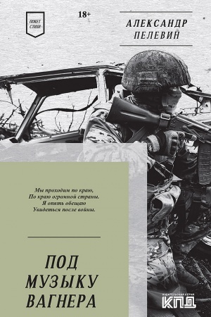 Cover: Pod muzyku Vagnera. Stichi