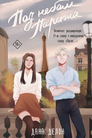 Cover: Pod nebom Parizha