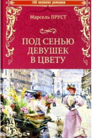 Buchcover: Pod sen′ju devušek v cvetu