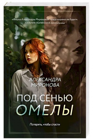 Cover: Pod sen′yu omely