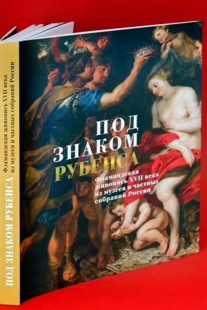Cover: Pod znakom Rubensa