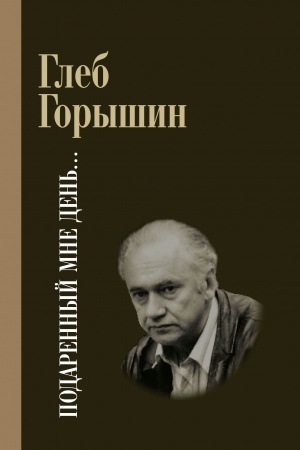Buchcover: Podarennyj mne den′
