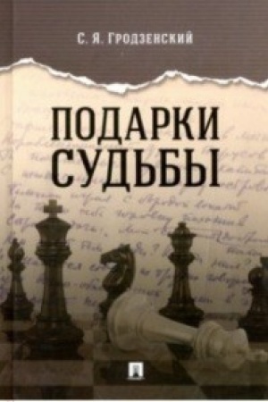 Cover: Podarki sud′by.