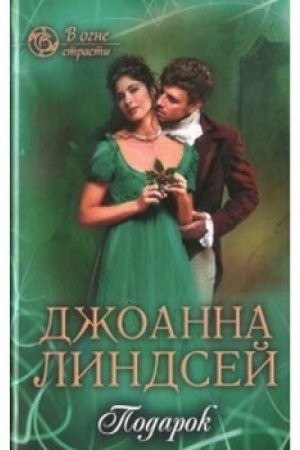 Обложка: Подарок