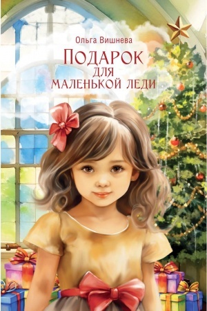 Buchcover: Podarok dlja malen′koj ledi