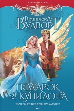 Cover: Podarok ot kupidona. Nichego, pozzhe poblagodarish′!