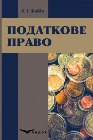 Buchcover: Podatkove pravo: navčal′nyj posibnyk