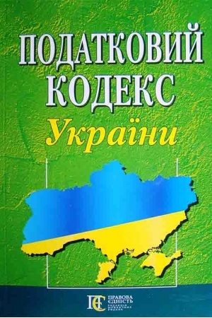 Buchcover: Podatkovyj kodeks Ukraïny. (format A4)