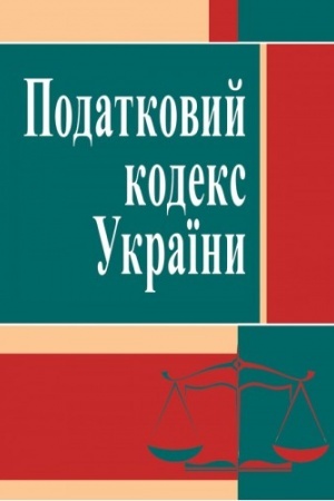 Cover: Podatkovyy kodeks Ukrayiny. Stanom na 25.10.2021 r.