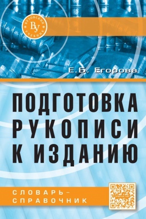 Buchcover: PODGOTOVKA RUKOPISI K IZDANIJU, IZD.2