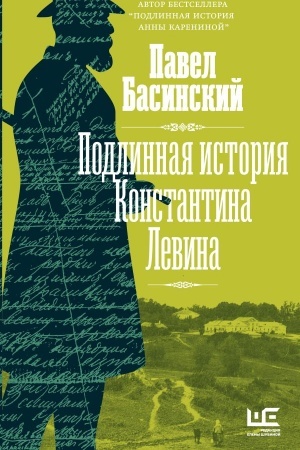 Buchcover: Podlinnaja istorija Konstantina Levina