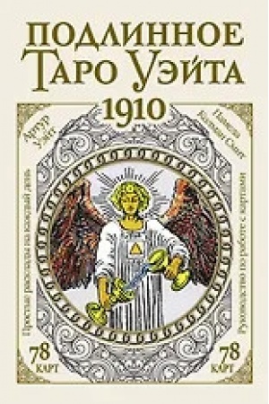 Buchcover: Podlinnoe taro Uėjta 1910