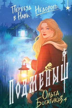 Cover: Podmenysh