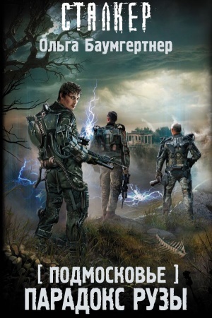 Buchcover: Podmoskov′e. Paradoks Ruzy